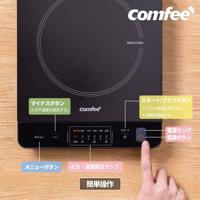 新発売SALE】COMFEE'「IHコンロ」セール期間！｜プレスリリース（愛媛