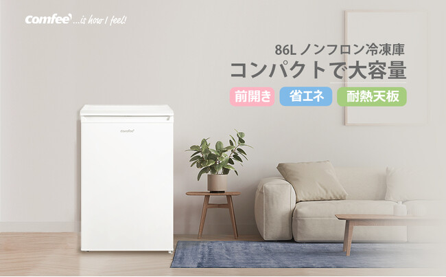 COMFEE'冷凍庫 氷点セール！】冷凍庫が大特価で登場！凍結スペース、超