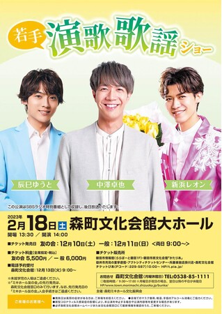 若手演歌歌謡ショー(森町文化会館) 若手演歌歌謡ショー(森町文化会館)