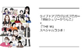 ライブドアブログ公式ブロガー「前田シェリーかりんこ」×『THE W』スペシャルコラボ企画が実施決定!