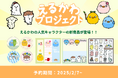 ライブドアショッピングにてライブドアブログ公式ブロガーとのコラボグッズ販売開始!