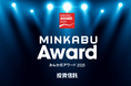 金融・資産形成情報メディア「MINKABU（みんかぶ）」が2025年の市場を振り返る「みんかぶアワード2025 投資信託（2026年発表版）」を発表！