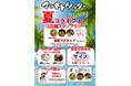 【長野県松本市】サウナで地域を元気に!人気3施設が連携する「マツモトトノッター」、7月22日始動。夏休み限定で親子向けイベントも開催。