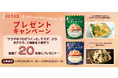 <公式Xにてフォロー&リポストキャンペーンを実施中>プロの味を手軽に!話題のポテサラ2種類プレゼント|ケンコーマヨネーズ公式X