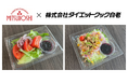 ダイエットクック白老が地元・北海道の製菓企業とコラボ!三星と共同開発したハスカップ商品5品を発売 ~甘酸っぱいハスカップドレッシングを添えたサラダ~