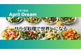 「サラダ料理」を世界に広げリーディングカンパニーに!