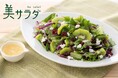 【サラダショップ|Salad Cafe】キウイが主役の「美サラダ」関東限定で新発売~甘酸っぱく爽やかなサラダで夏の美と健康をサポート~