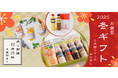 【公式通販サイト】期間限定で冬のギフトセット3種類を発売！感謝の気持ちを届けるお歳暮や自分へのご褒美にも～マヨネーズ＆ドレッシング・パウチドレッシング・バターソース2種～