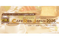＜初出展！＞カフェ・ベーカリー・スイーツ店舗向け専門展　CAFERES JAPAN 2026～“見て、聞いて、五感で感じる通販サイト”をテーマにお客様をサポート～