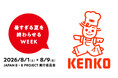 「暑すぎる夏を終わらせるWEEK」に賛同 この暑さに、慣れてはいけない。～働く現場が、気候変動の最前線になっている～