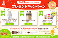 【キャンペーン実施中】公式Xをフォロー＆リポストすると合計824名様に野菜調理に役立つキッチングッズや人気ドレッシングが当たる！＜ドレッシングの日制定10周年！＞