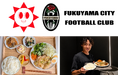 ＜ダイエットクックサプライ　地元・広島県福山市のサッカークラブをサポート＞福山シティフットボールクラブへ昼食ケータリング提供を開始～アスリートの食支援から地域の活性化と魅力発信へ～