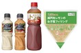2027年春夏向け新商品4品　11月2日発売【食行動の変化に応え、新たな食シーンを共創する】