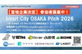 【登壇企業決定！】８/６(木)開催「Smart City OSAKA Pitch 2026」（イベント参加申込８/３(月)23：59まで）