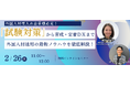 特定技能『試験対策』から育成・定着DXまで!外国人材活用の最新ノウハウを徹底解説!