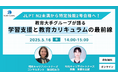 JLPT N2未満から特定技能2号合格へ!教育大手グループが語る学習支援と教育カリキュラムの最前線セミナー