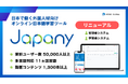 日本で働く外国人向け オンライン日本語学習ツール「Japany」リニューアル