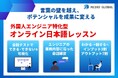 ポテンシャルを成果に変える！明光キャリアパートナーズが「外国人エンジニア特化型日本語レッスン」を新規リリース