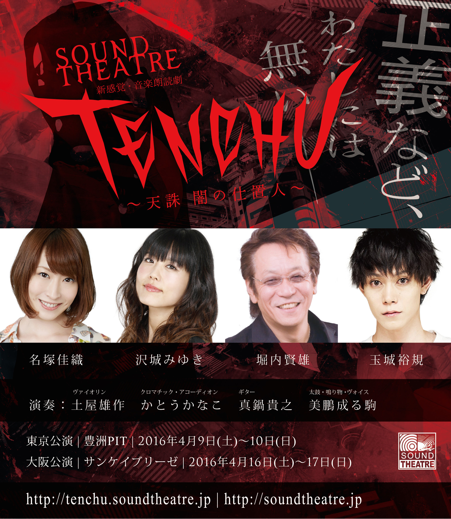 玉城裕規 出演発表 Sound Theatre Tenchu 天誅 闇の仕置人 株式会社アハバ クリエイティヴ パーティーのプレスリリース