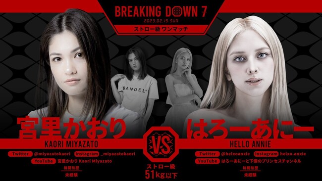ALTBASH株式会社BreakingDown7
