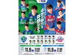 【卓球Tリーグ】木下アビエル神奈川・木下マイスター東京のホーム戦PRとして選手が「チラシ配布」を行います