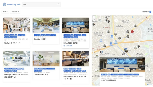 全国のコワーキングスペース検索サイト　Coworking hub