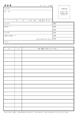 履歴書　オープン就労型