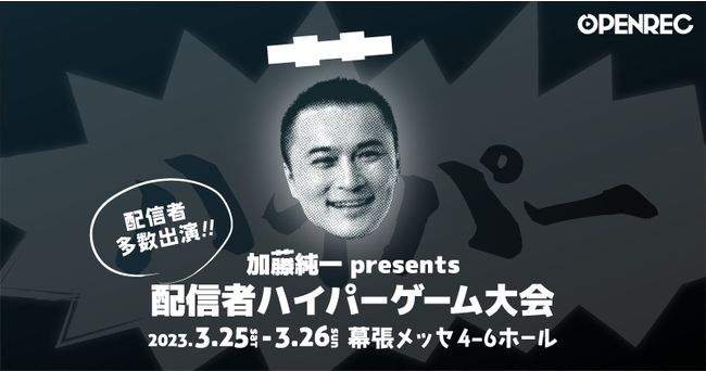 アイボリー×レッド 加藤純一presents ハイパーゲーム大会クリア 