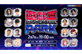 OPENREC.tv、『遊戯王 マスターデュエル』との特別企画「OPENREC PARK」を開催
