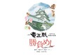 【和歌山市】「第37期 竜王戦 第5局 和歌山対局」勝負めし・おやつ・ドリンクメニューブックが完成しました!