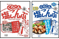 株式会社くらこんの食品工場新設による進出協定調印式について