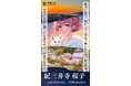和歌山市擬人化キャラクターに「紀三井寺 桜子」が登場！