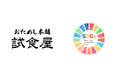 【おためし本舗試食屋】全国のうまいものが8月より新登場!!サクラカネヨでお馴染みの吉村醸造の「極甘醤油」や、京都“錦市場”で人気の「ごまふりかけ」、千葉の新たなグルメ「黒アヒージョ」なども！