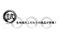 【おためし本舗試食屋】新たに開発された商品が8月より新登場!!構想から約1年「極肉スパイス」や、ちょっと変わったあんこのおやつ「あんこグラノーラ」、伝統のソウルソース「インディアンソース」なども！