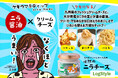【浦安バル街】おためし本舗 試食屋×みね商店×LogStyleで「必然のニラチーズ」が登場します!(限定コラボ)