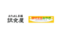 【おためし本舗試食屋】宮城県のこだわりの産品を11月より展開いたします(OMO型県産品常設コーナー)