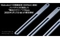 Makuake目標達成率1000%以上達成!メディアで話題を呼んだ魔法のマドラー220mmがコンパクトになり進化した「魔法のマドラー170mm」が2025年1月17日より販売開始!