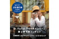 ドクター・フィッシャー サマーキャンペーン第2弾 写真コンテスト開催中