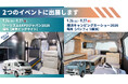 レクビィ、「ツーリズムEXPOジャパン2026」と「横浜キャンピングカーショー2026」に同時出展