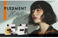 使ってよかった!の声多数!多くのヘアサロンでご愛用いただいているシステムトリートメントシリーズ「PLEXMENT」から髪のお悩みに寄り添ったスペシャルホームケアアイテムが発売【7月15日新発売】