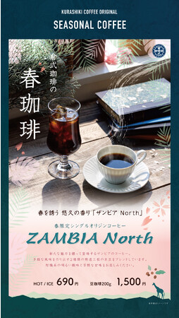 倉式珈琲店運営