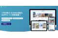 【Web制作企業様必見!】国内初・観光業特化型UGCサービス「旅アトリーチ」が自治体向けサービスを本格開始!
