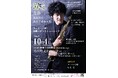 「もう一度、尾崎さんの音楽を聴きたい」一人の願いから実現兵庫県市川町でサックス奏者・尾崎一宏コンサートを10月4日に開催