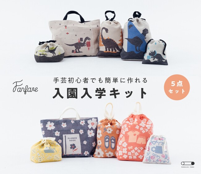日本のファブリックブランドPARALLEL
