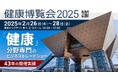 【CBD原料供給開始】 株式会社CannaTech、2025年健康博覧会に出展