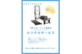 ピラティスマシンを借りるという選択肢。レンタルサービス事業開始