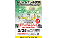 WBCオーストラリア代表とゴールドジム野球部の公開練習試合が決定