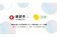 成基　綾部市と連携し、「複数自治体による共同利用型メタバース教育支援センター」を開設