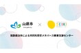 【東海地方初】山県市が成基の「複数自治体による共同利用型メタバース教育支援センター」へ参画