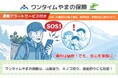 熊のニュースを見るたび、山に入る家族が心配です。山菜・きのこ採りに遭難アラートサービス付き「ワンタイムやまの保険」